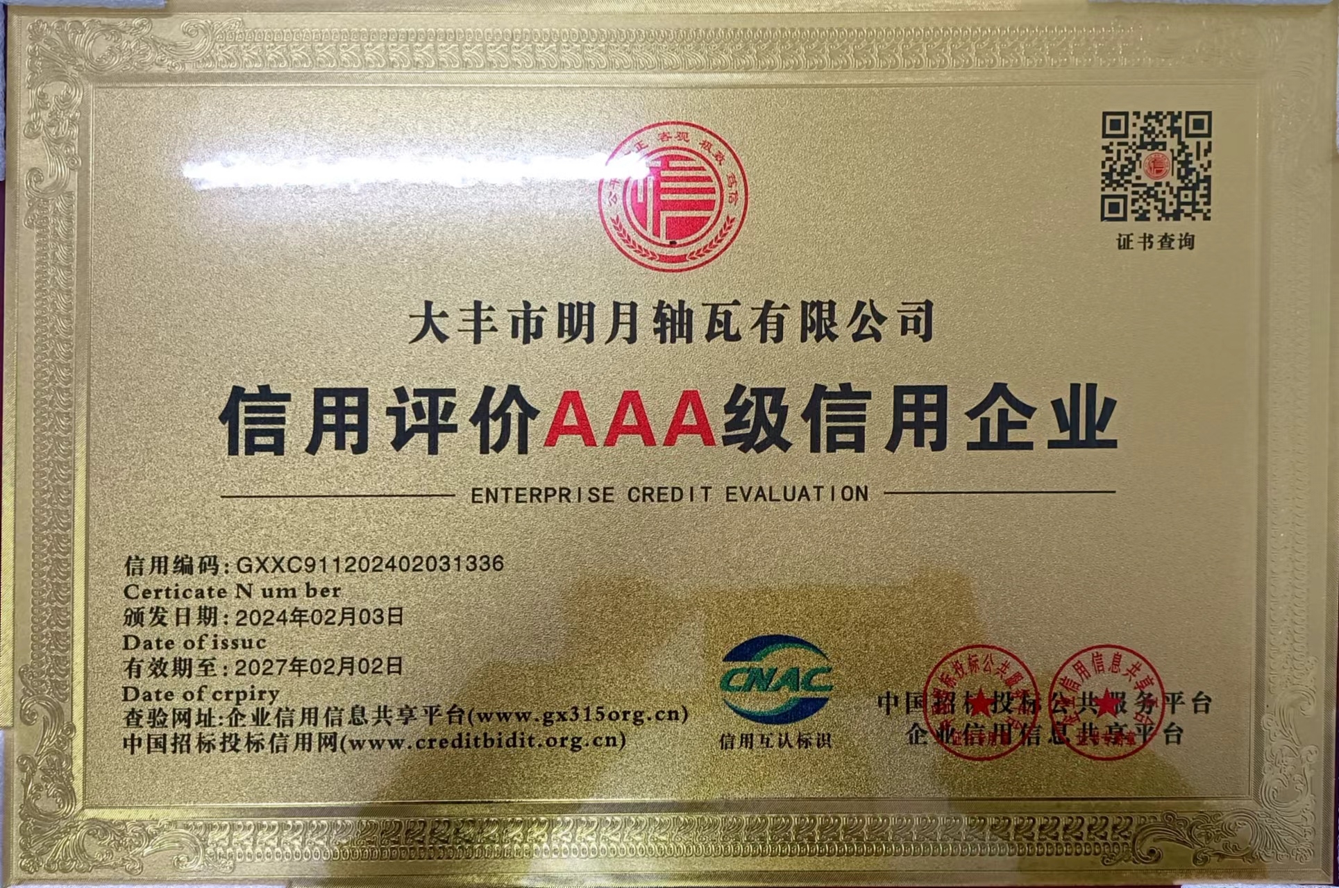 Dafeng Mingyue Bearing Bush Co., LTD võitis Hiina AAA Credit Enterprise'i aunimetuse